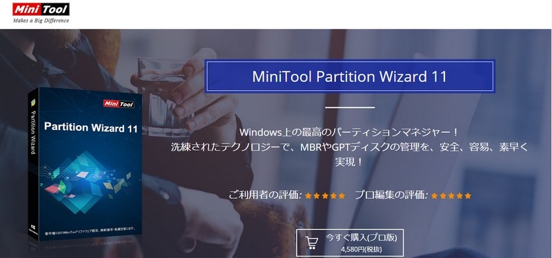 All-in-oneディスクパーティションマネージャ【Partition Wizard】情報サイト